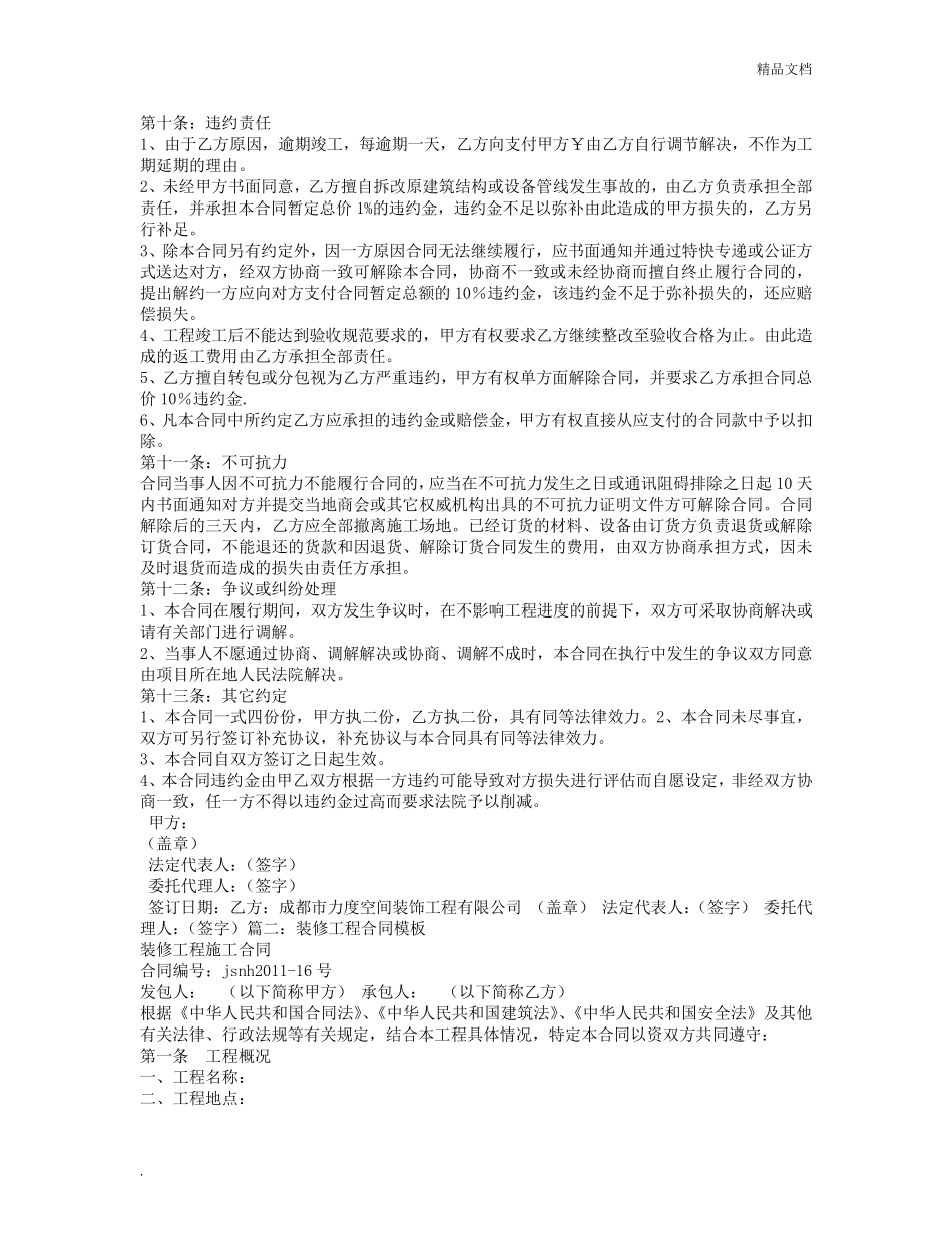 工程装修合同范本(简单版)_第3页