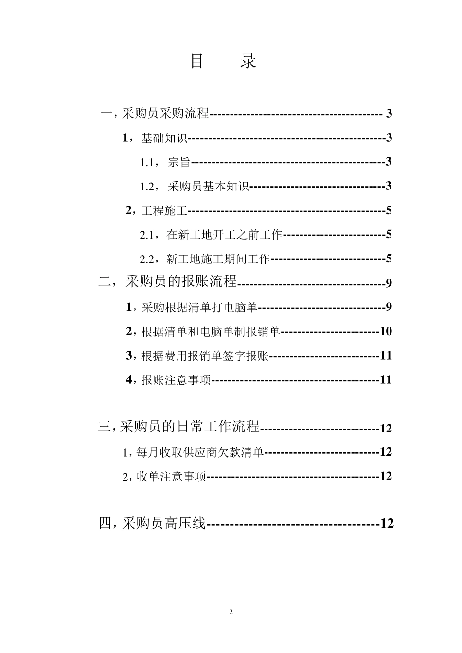 工程装修采购员工作流程01_第2页