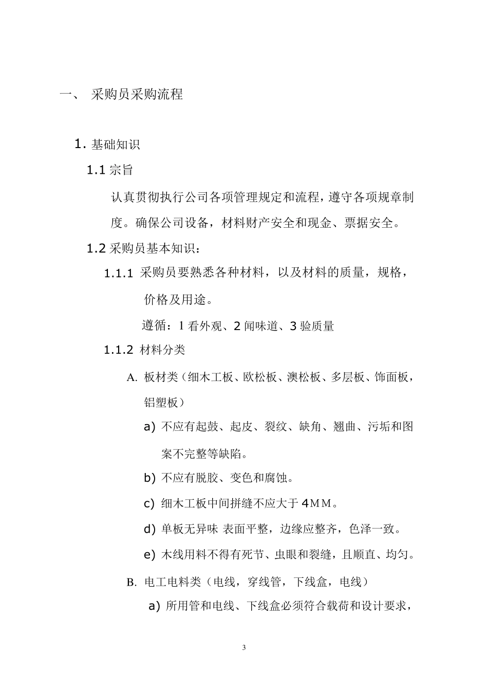 工程装修采购员工作流程01_第3页