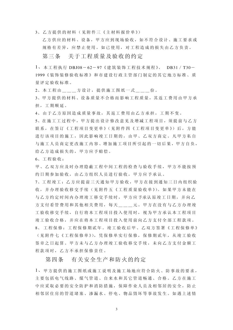 工程装饰装修施工合同_第3页