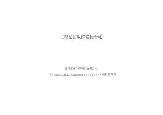 工程见证取样送检台帐