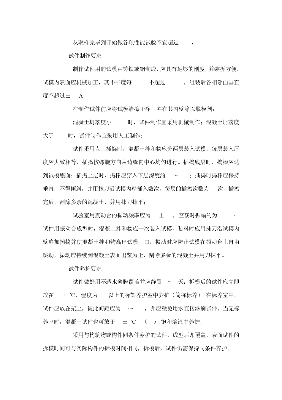 工程见证取样和送检的试块试件等材料的取样制作要求_第2页