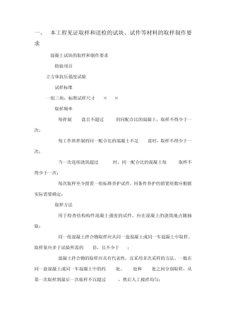 工程见证取样和送检的试块试件等材料的取样制作要求