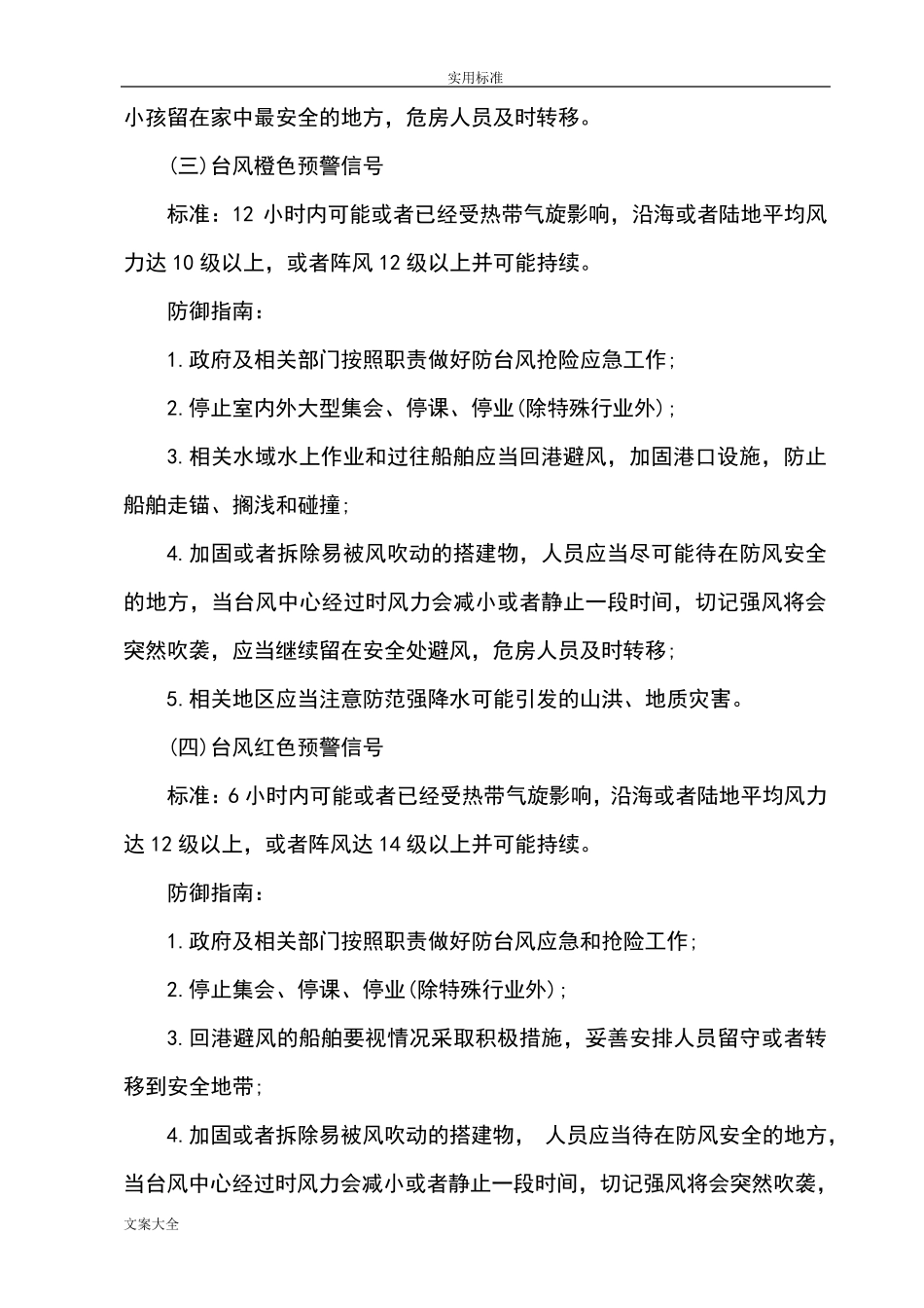 工程规定合同中关于某异常恶劣气候条件地界定范围参考_第2页