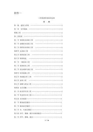工程观感质量验收标准