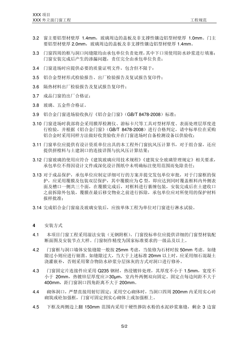工程规范(门窗)_第2页