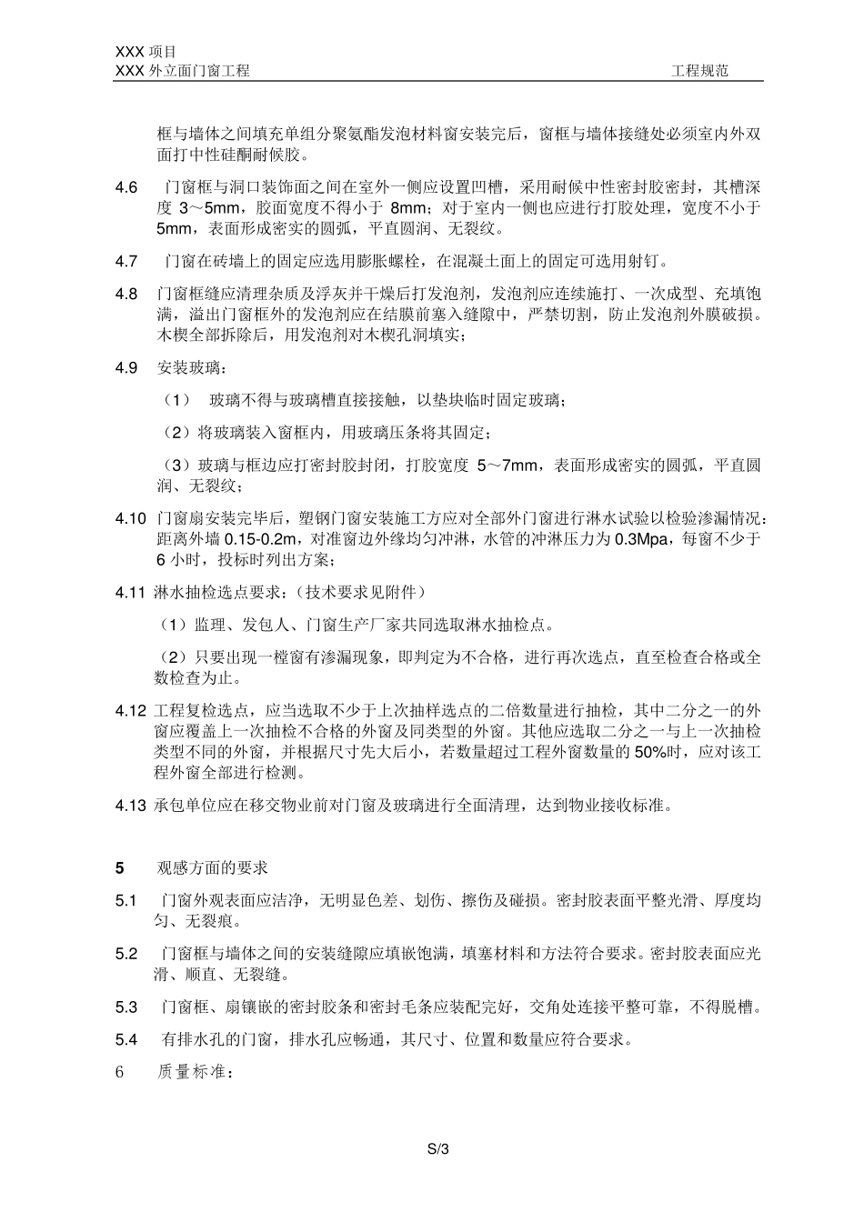 工程规范(门窗)_第3页