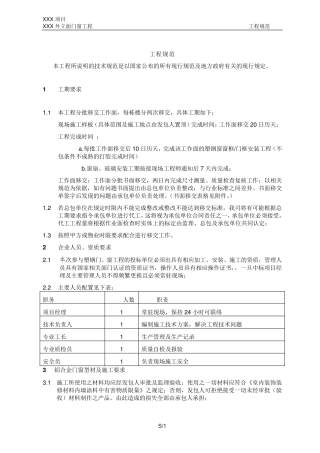 工程规范(门窗)