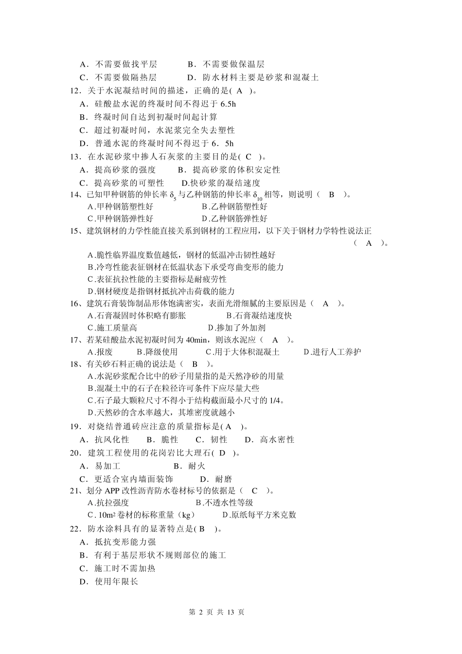 工程计量与计价实务_第2页