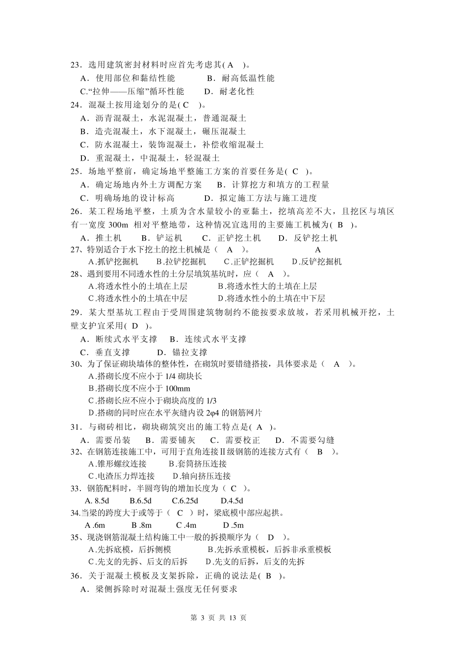 工程计量与计价实务_第3页