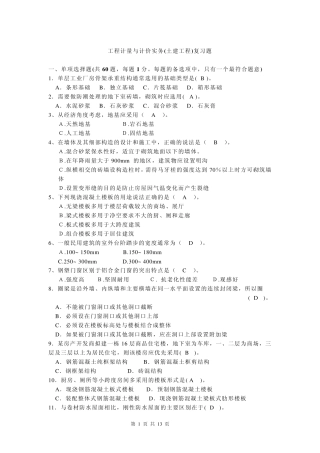 工程计量与计价实务