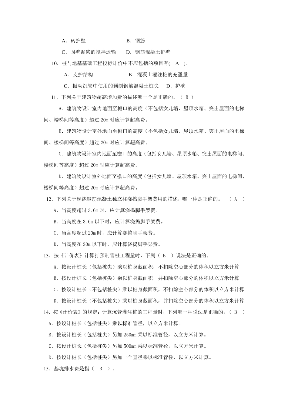 工程计量与计价形考一_第3页