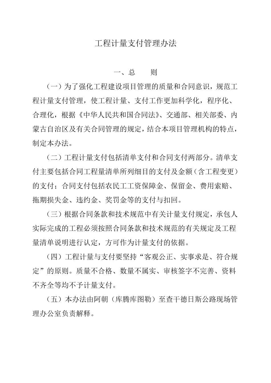 工程计量支付管理办法_第1页