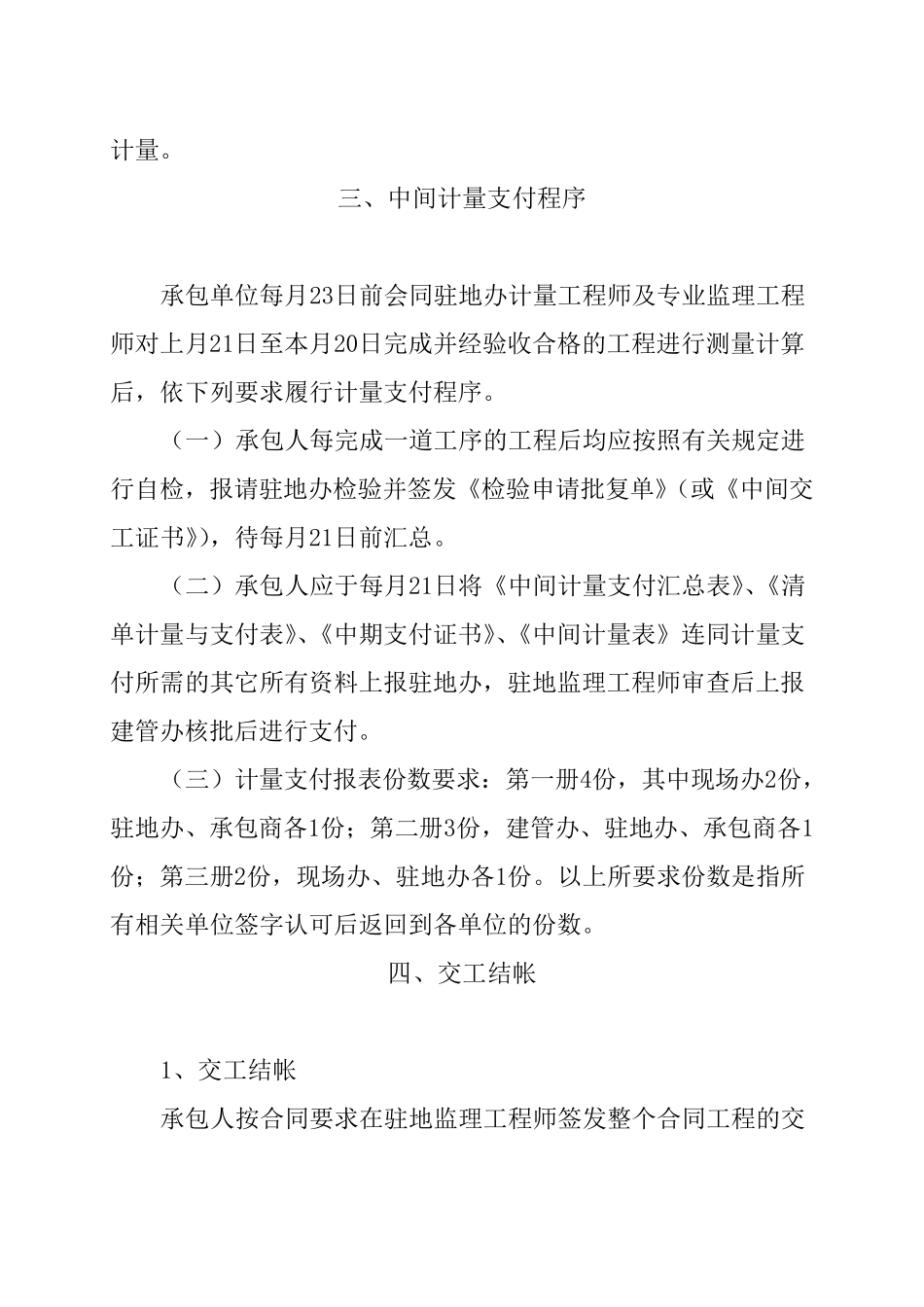 工程计量支付管理办法_第3页