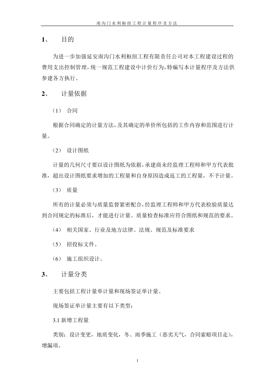 工程计量程序及方法_第2页