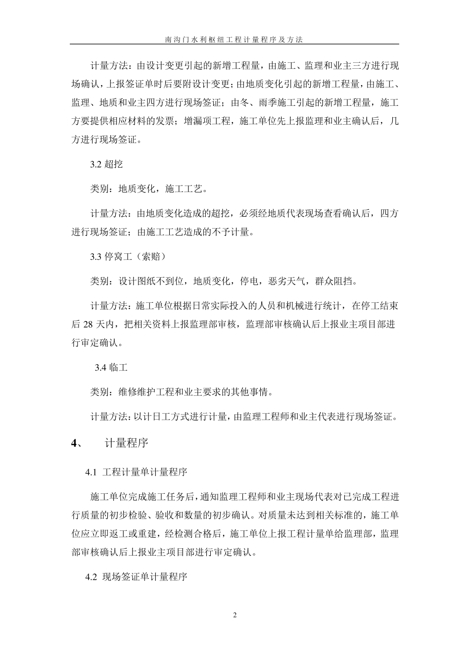 工程计量程序及方法_第3页