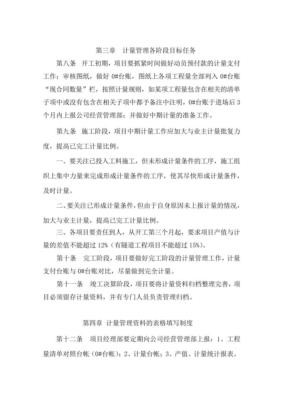 工程计量管理办法_第2页