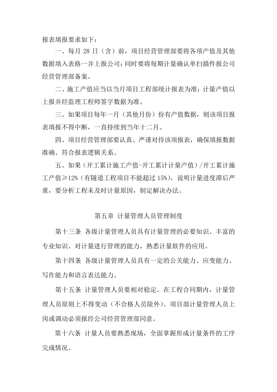 工程计量管理办法_第3页