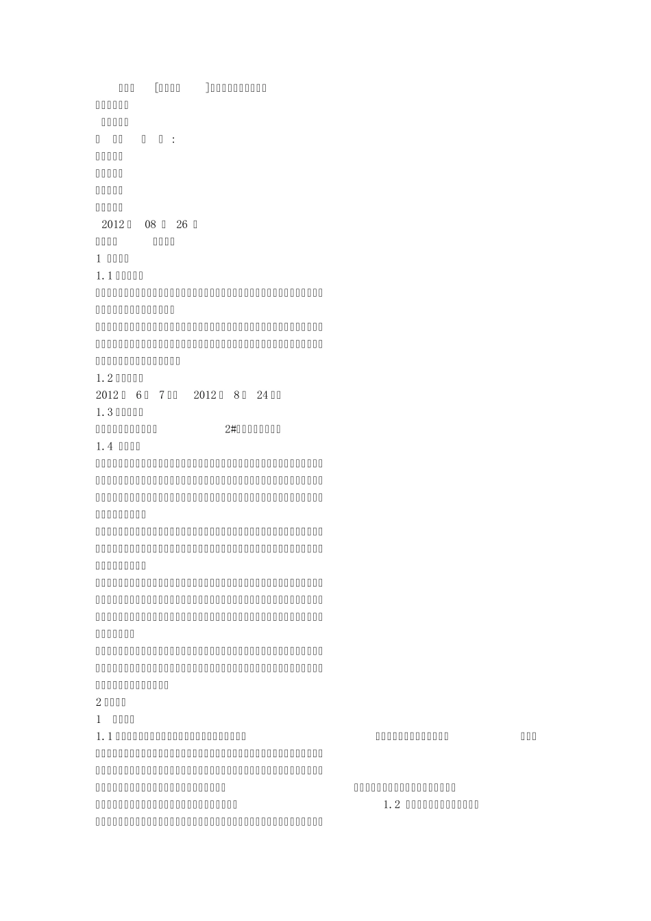 工程认知实习报告总结_第1页