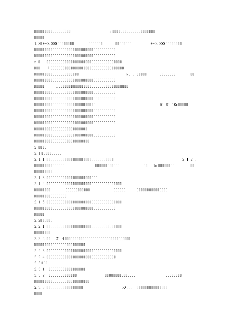 工程认知实习报告总结_第2页