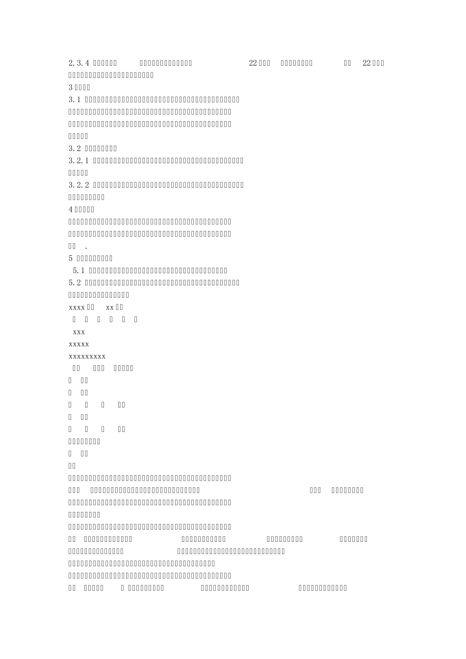 工程认知实习报告总结_第3页