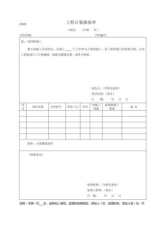 工程计量资料样表