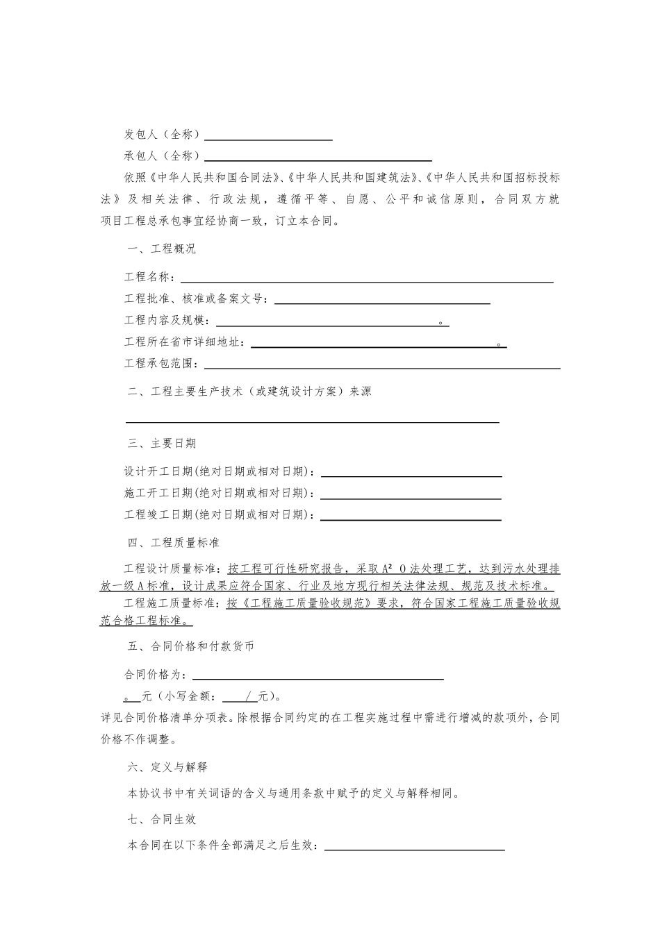 工程设计、采购、施工总承包(EPC)合同_第2页