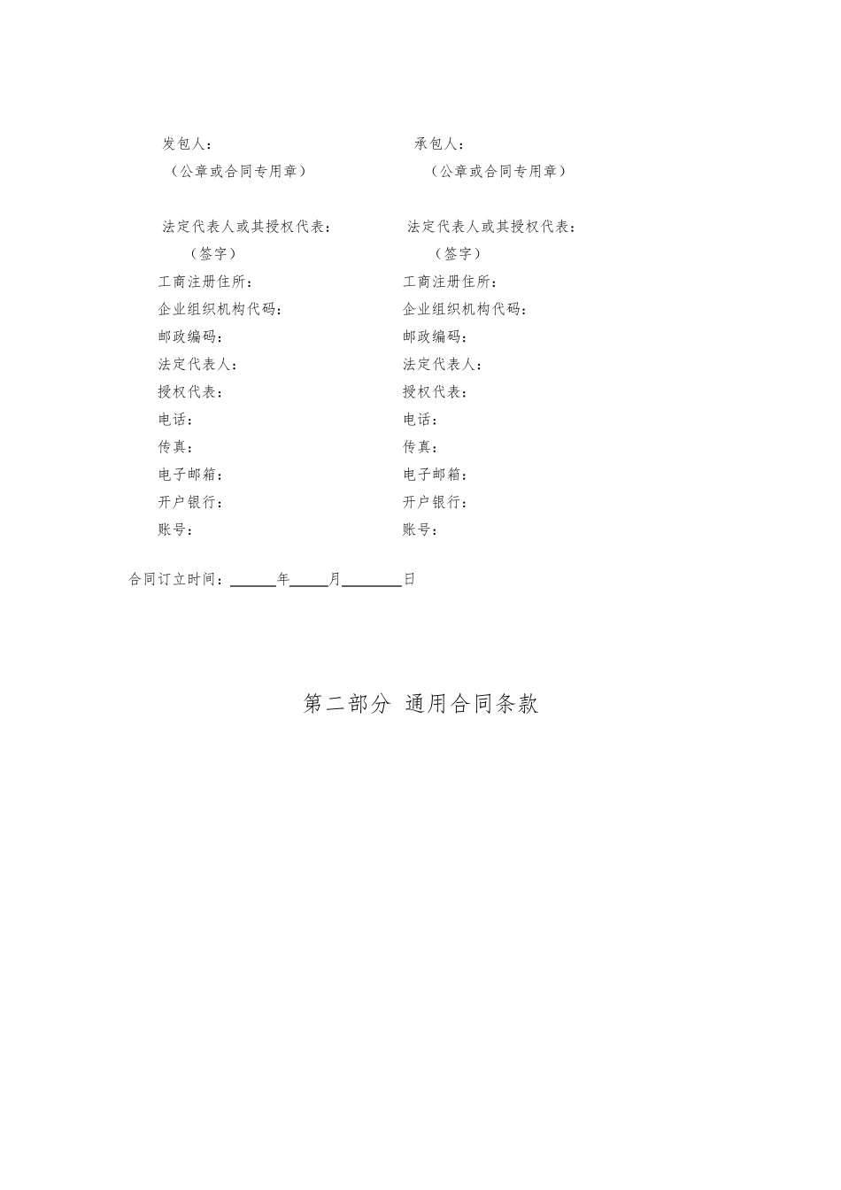 工程设计、采购、施工总承包(EPC)合同_第3页