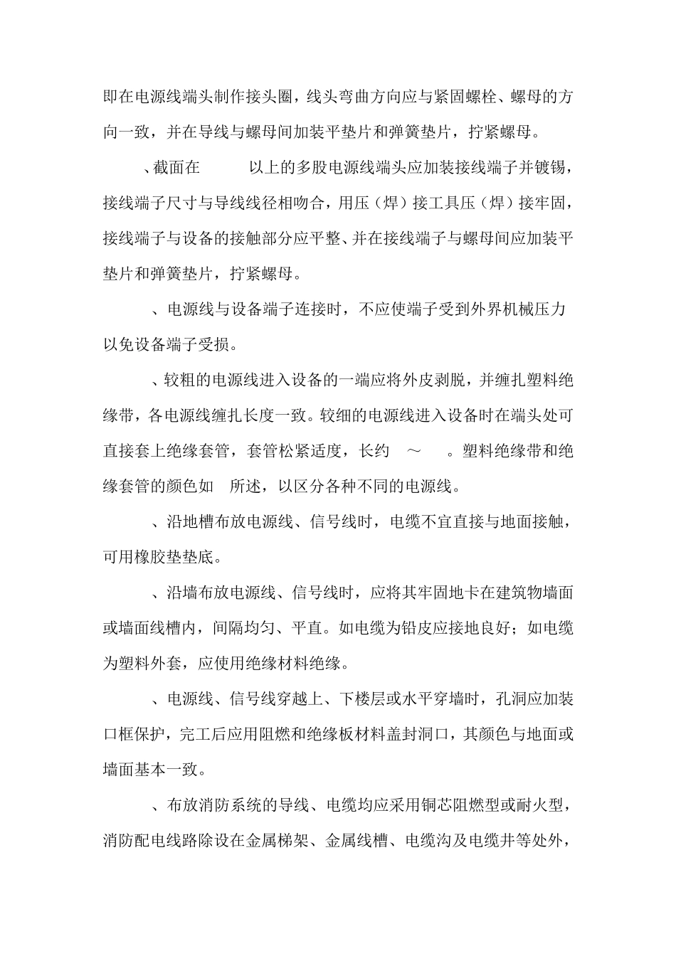 工程设计中电源和走线架部分知识要点收集40条_第2页