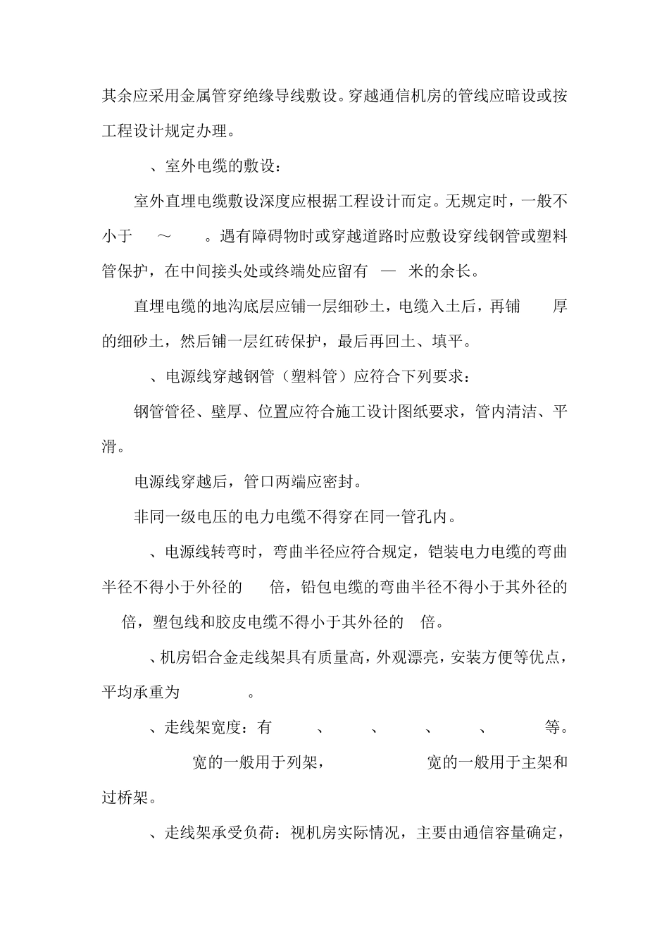 工程设计中电源和走线架部分知识要点收集40条_第3页