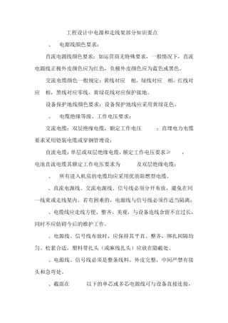 工程设计中电源和走线架部分知识要点收集40条
