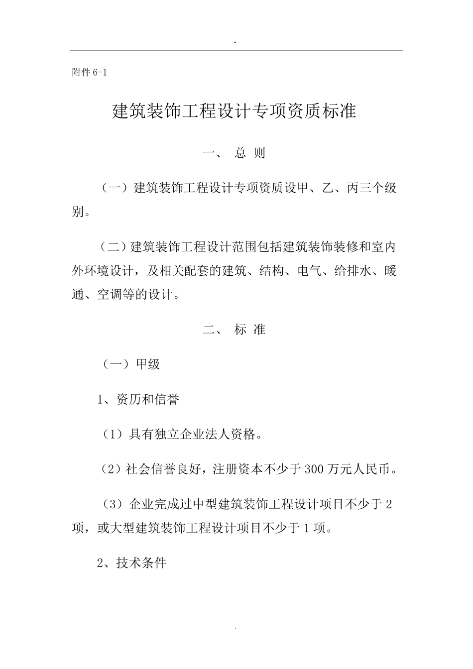 工程设计专项资质标准_第2页