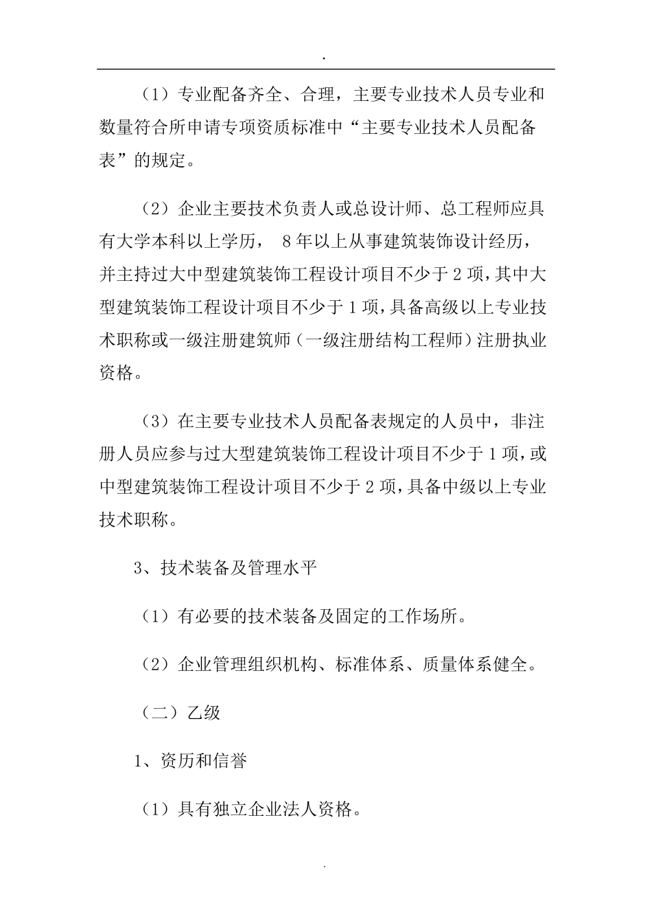 工程设计专项资质标准_第3页