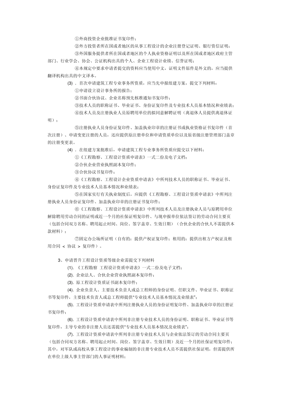 工程设计单位资质审查说明_第2页