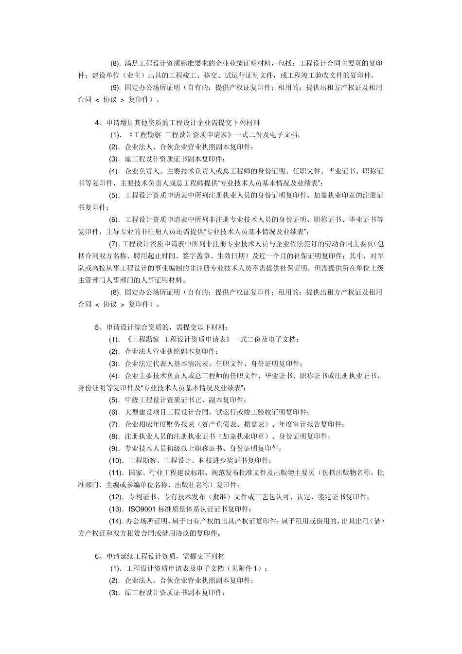 工程设计单位资质审查说明_第3页