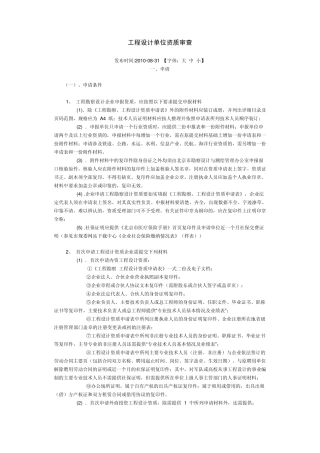 工程设计单位资质审查说明