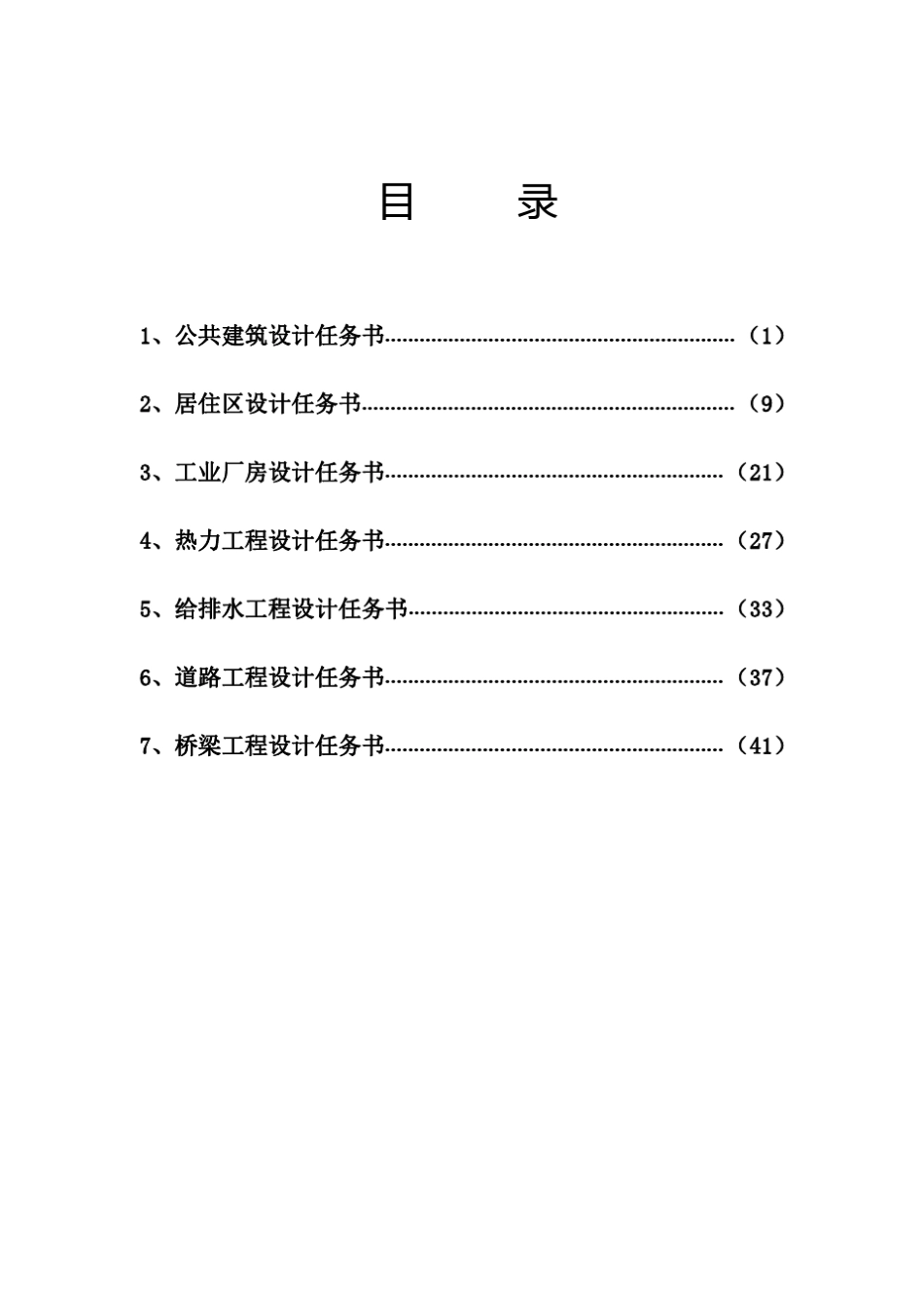 工程设计任务书_第3页