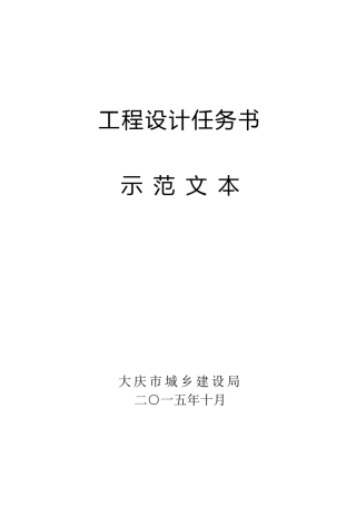 工程设计任务书