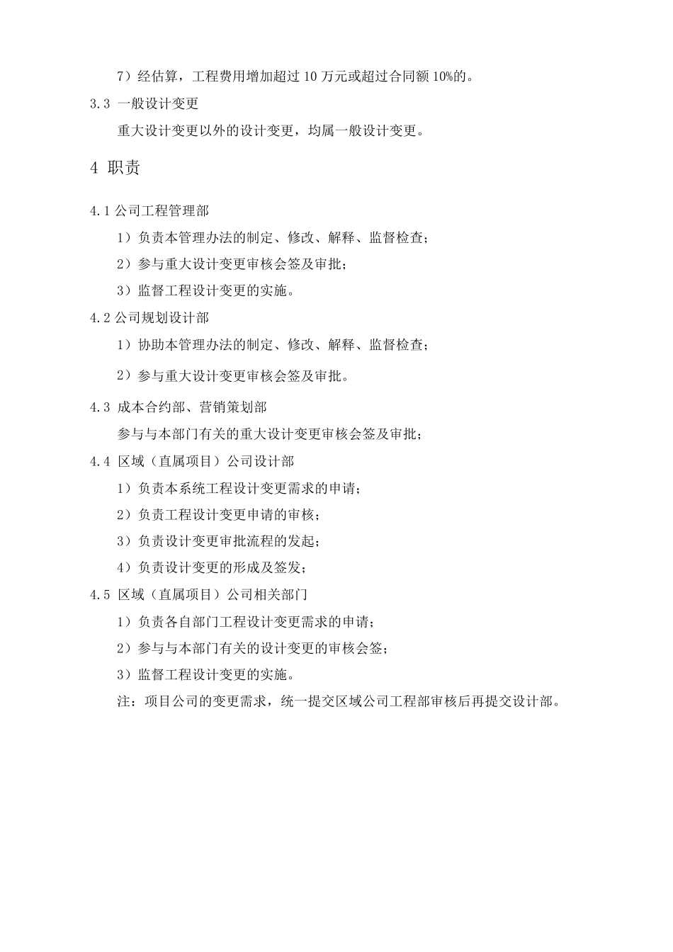工程设计变更管理办法(修订)_第2页
