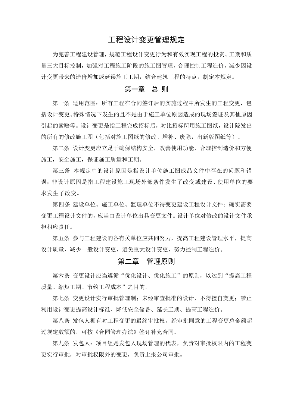工程设计变更管理规定_第1页