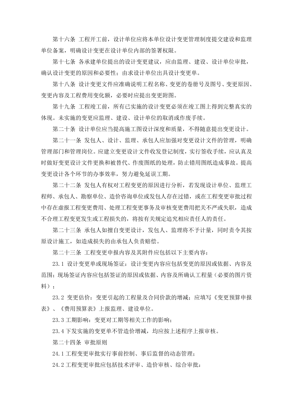 工程设计变更管理规定_第3页
