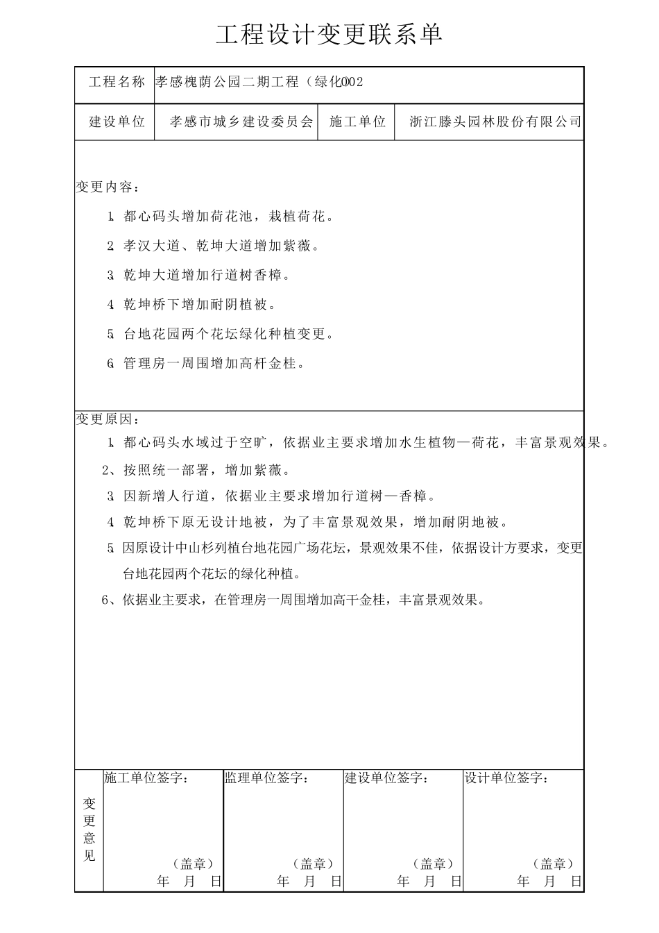工程设计变更联系单绿化1_第2页