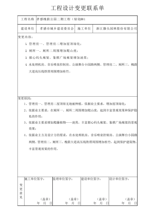 工程设计变更联系单绿化1