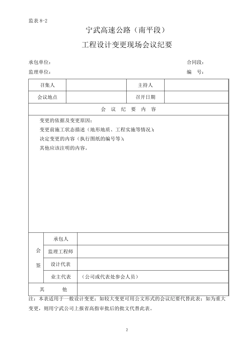 工程设计变更表格_第2页