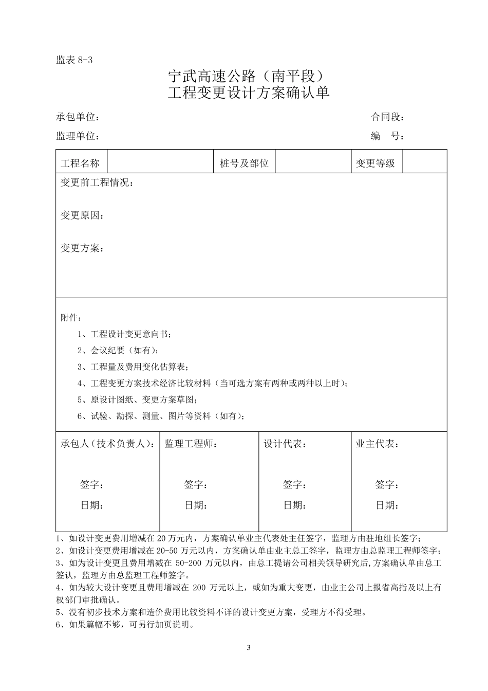 工程设计变更表格_第3页