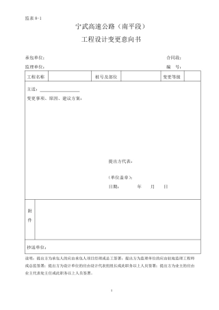 工程设计变更表格