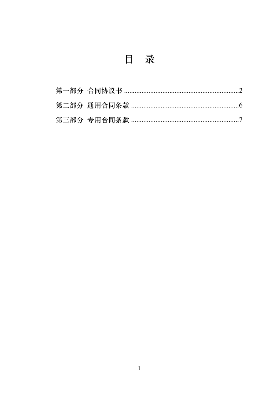 工程设计合同范本_第2页