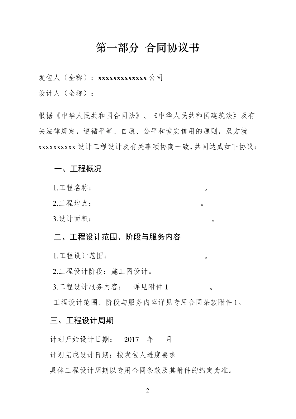 工程设计合同范本_第3页