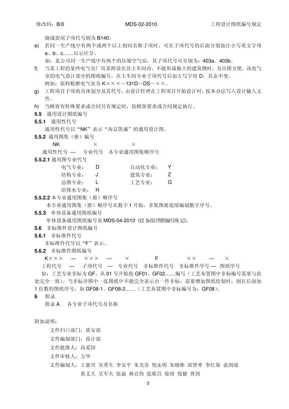 工程设计图纸编号规定_第3页