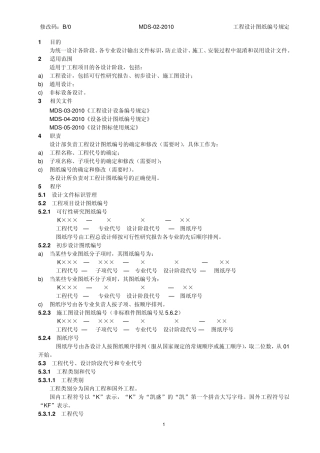 工程设计图纸编号规定